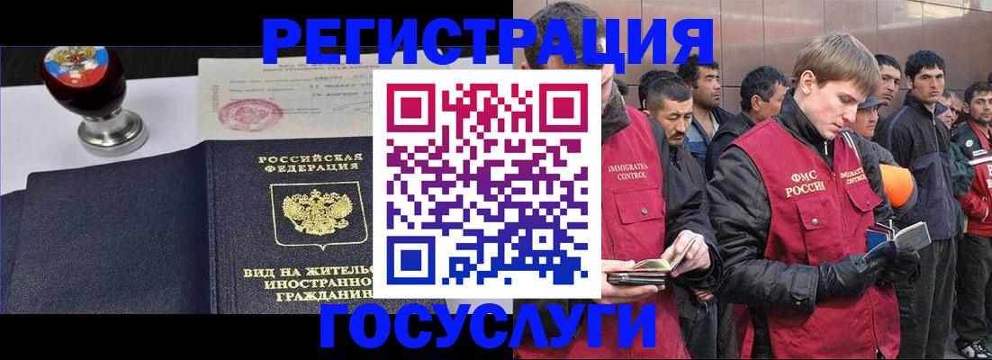 прописка иностранных граждан в Валуйках